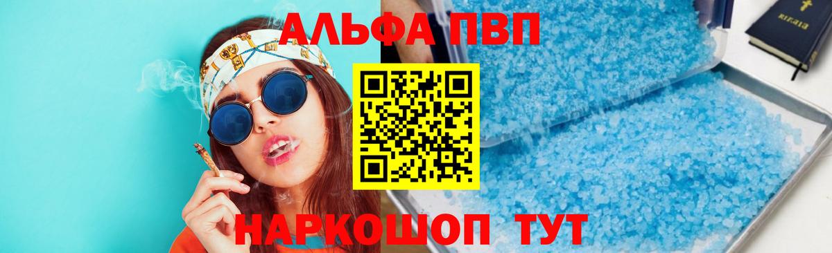 Alpha-PVP кристаллы  Вход с VPN  Alpha PVP Соль  Серов  дарнет шоп  A PVP VHQ 