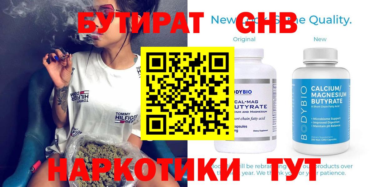 Серов  Бутират GHB  Вход с VPN 