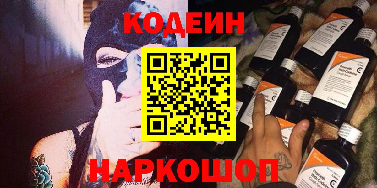 Кодеин напиток Lean (лин)  Вход с VPN  Codein напиток Lean (лин)  Серов 