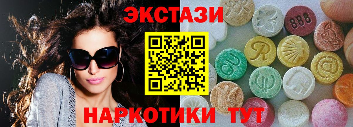 Ecstasy ешки Серов