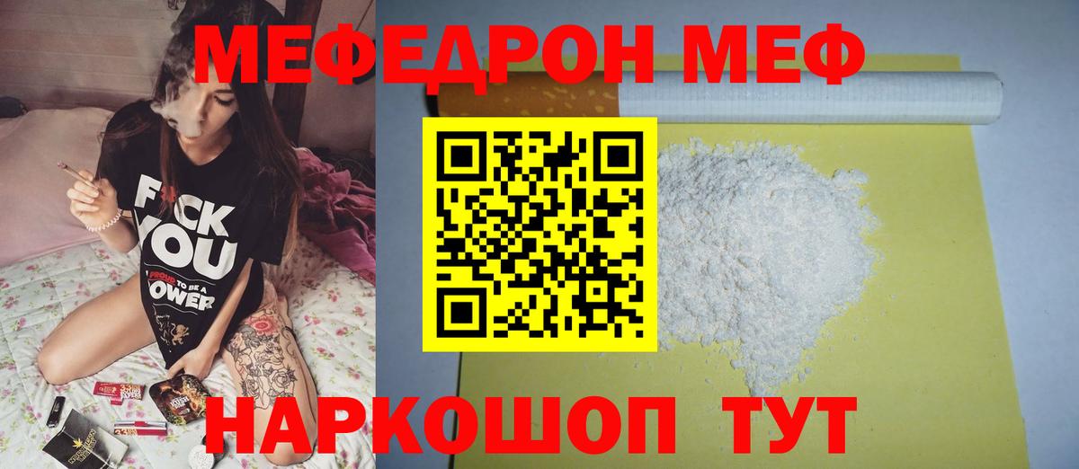 МЯУ-МЯУ кристаллы  Вход с VPN  Мефедрон мука  Серов 